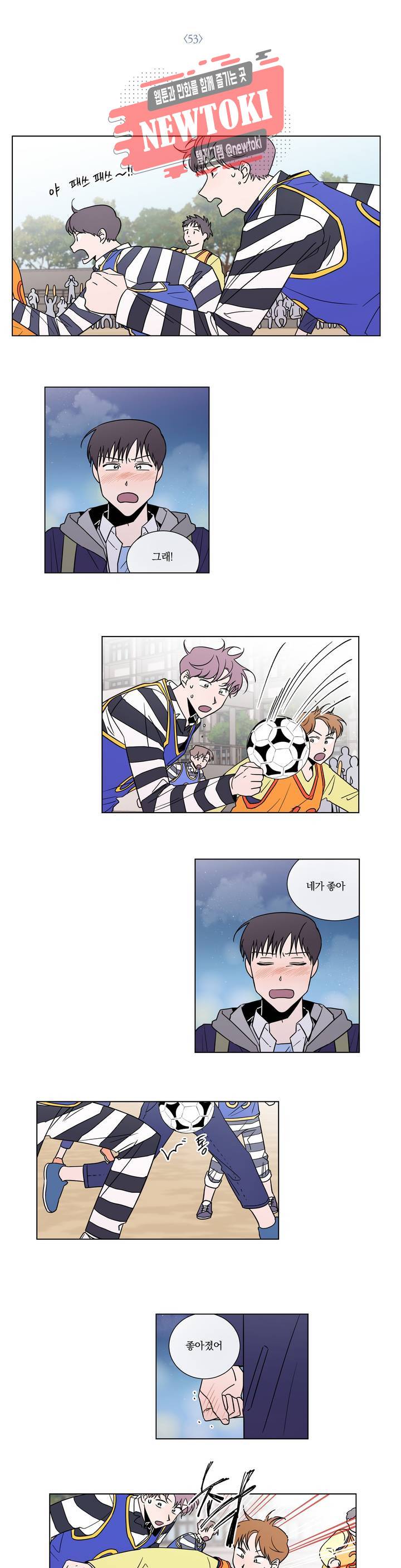 너와의 거리 53화 2