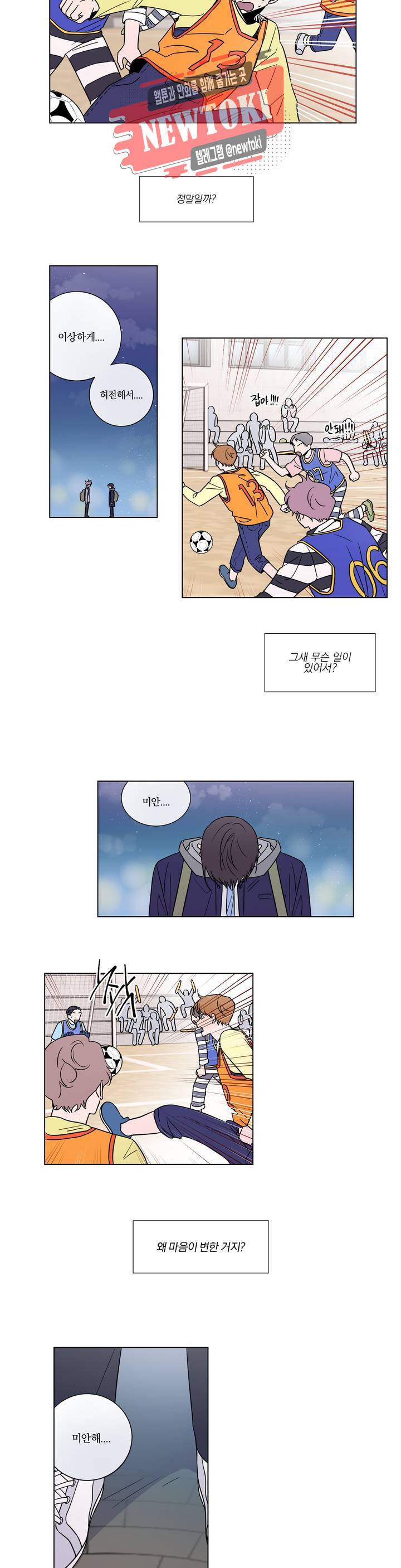 너와의 거리 53화 3