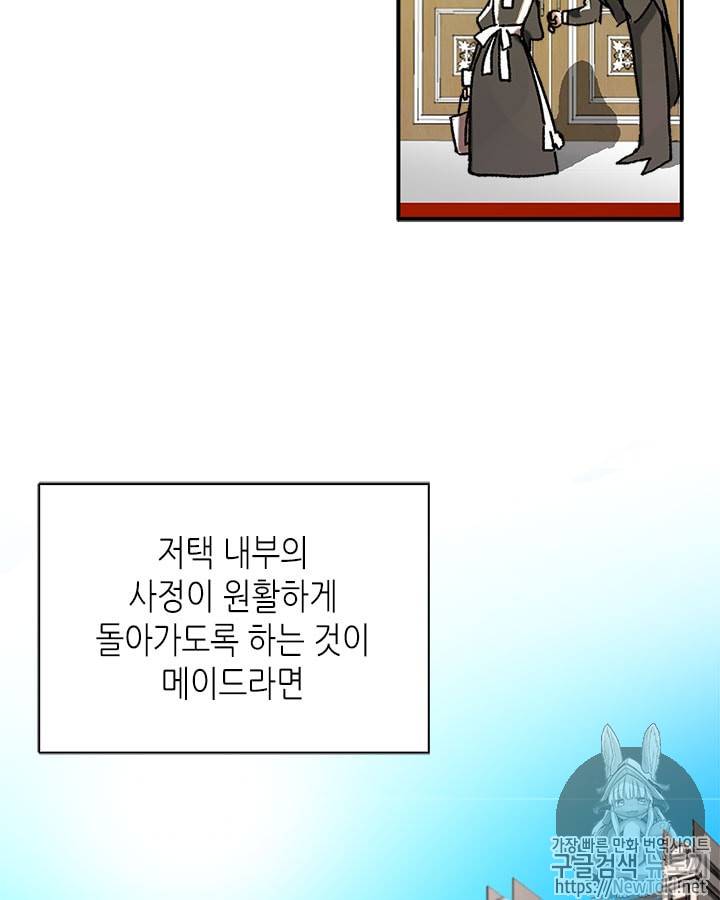마이 페어 풋맨 1화 4