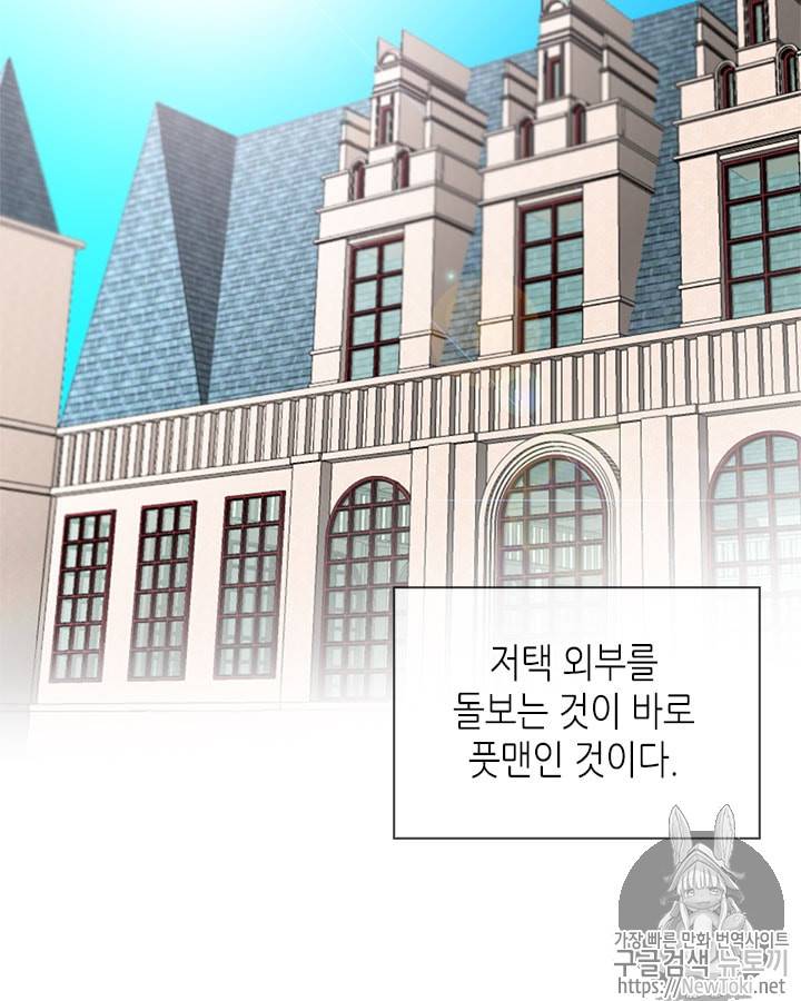 마이 페어 풋맨 1화 5