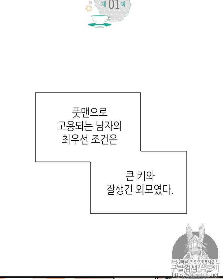 마이 페어 풋맨 1화 7