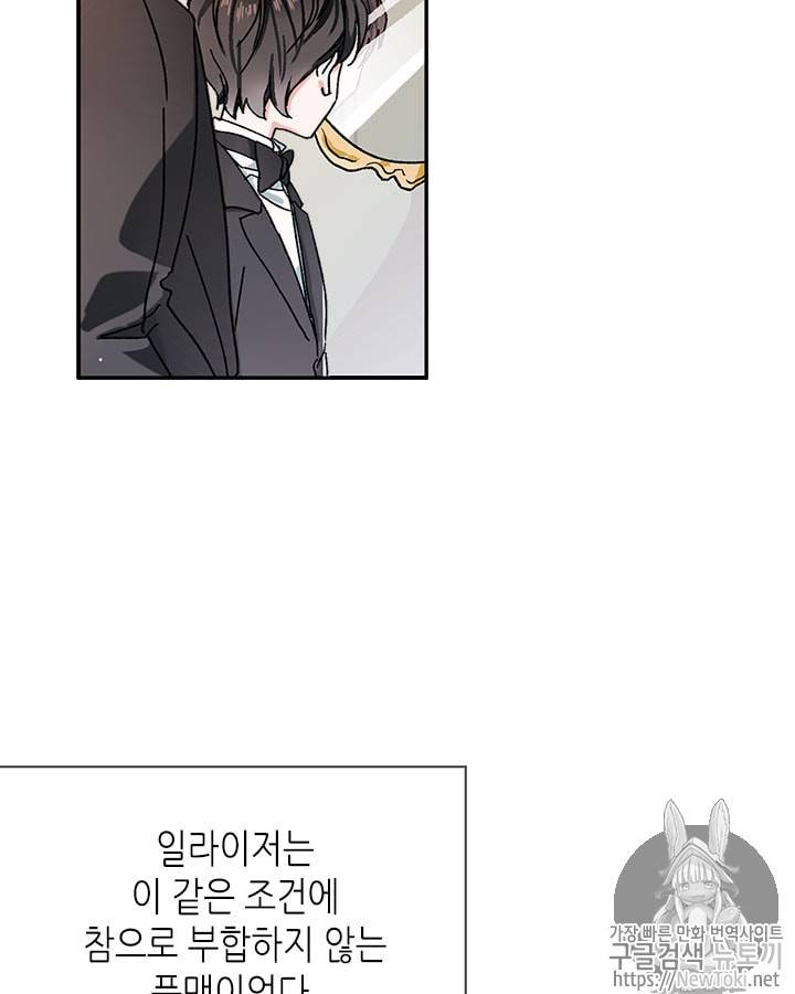 마이 페어 풋맨 1화 9