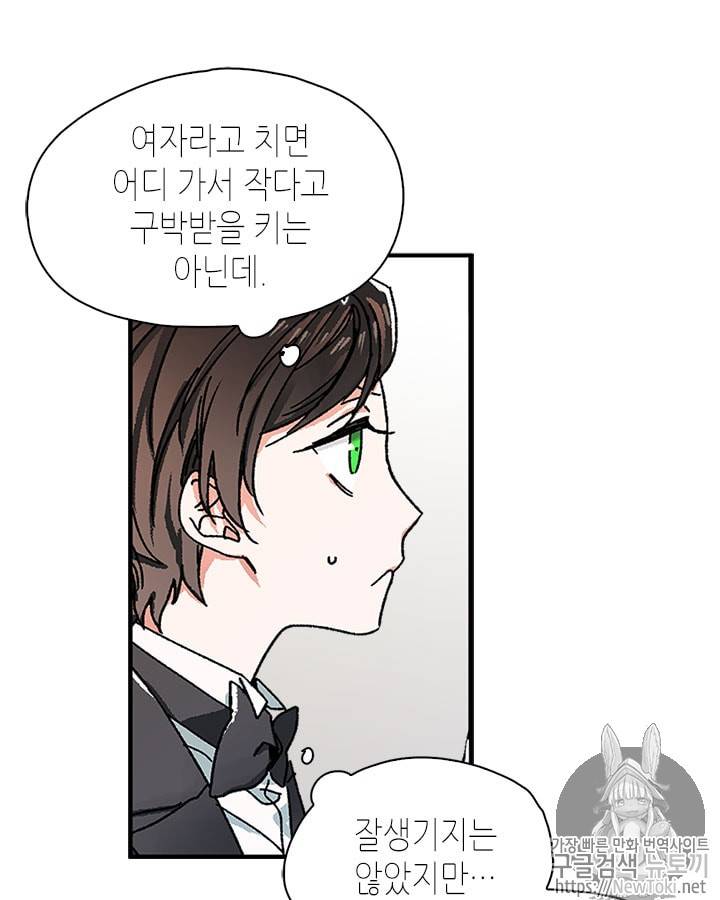 마이 페어 풋맨 1화 12