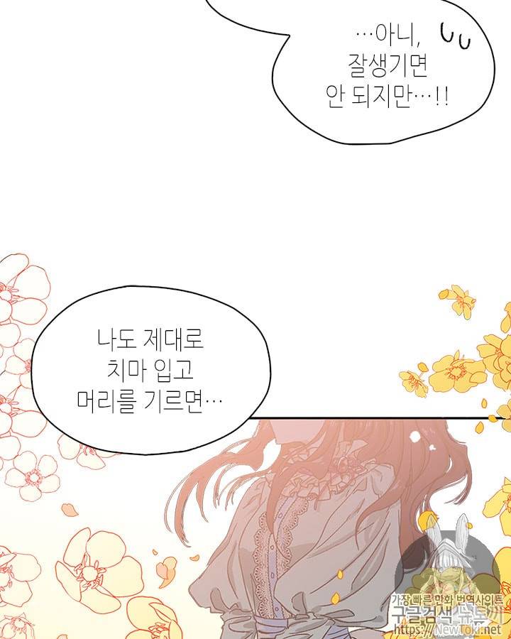 마이 페어 풋맨 1화 13