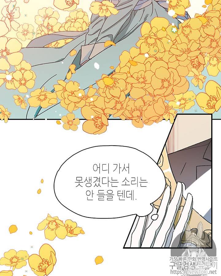 마이 페어 풋맨 1화 14
