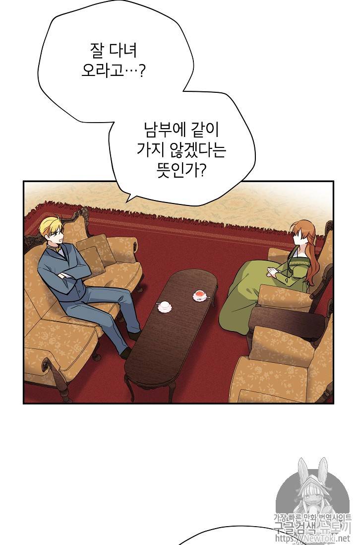 빈껍데기 공작부인 4화 2