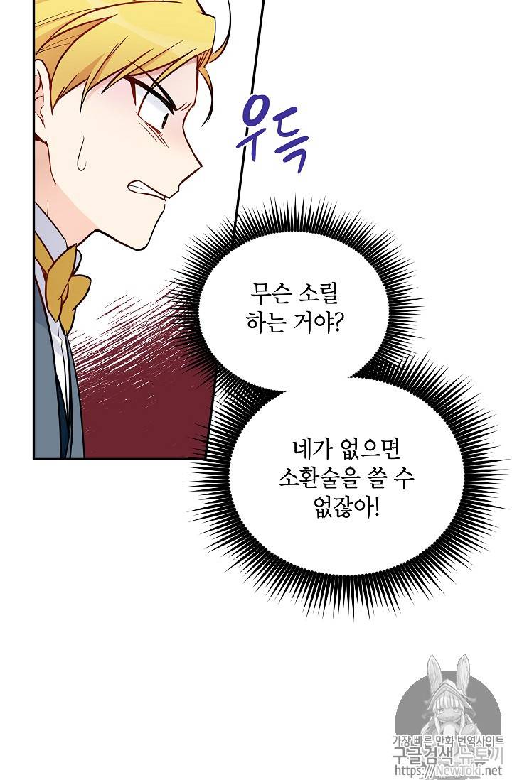 빈껍데기 공작부인 4화 4