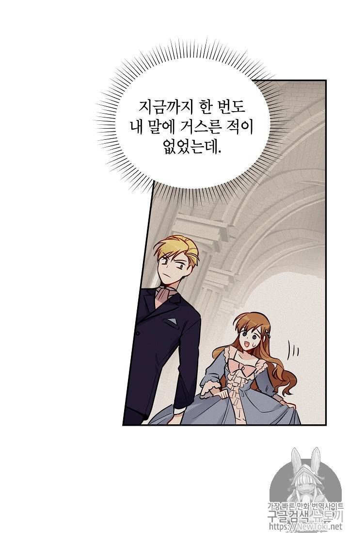 빈껍데기 공작부인 4화 5