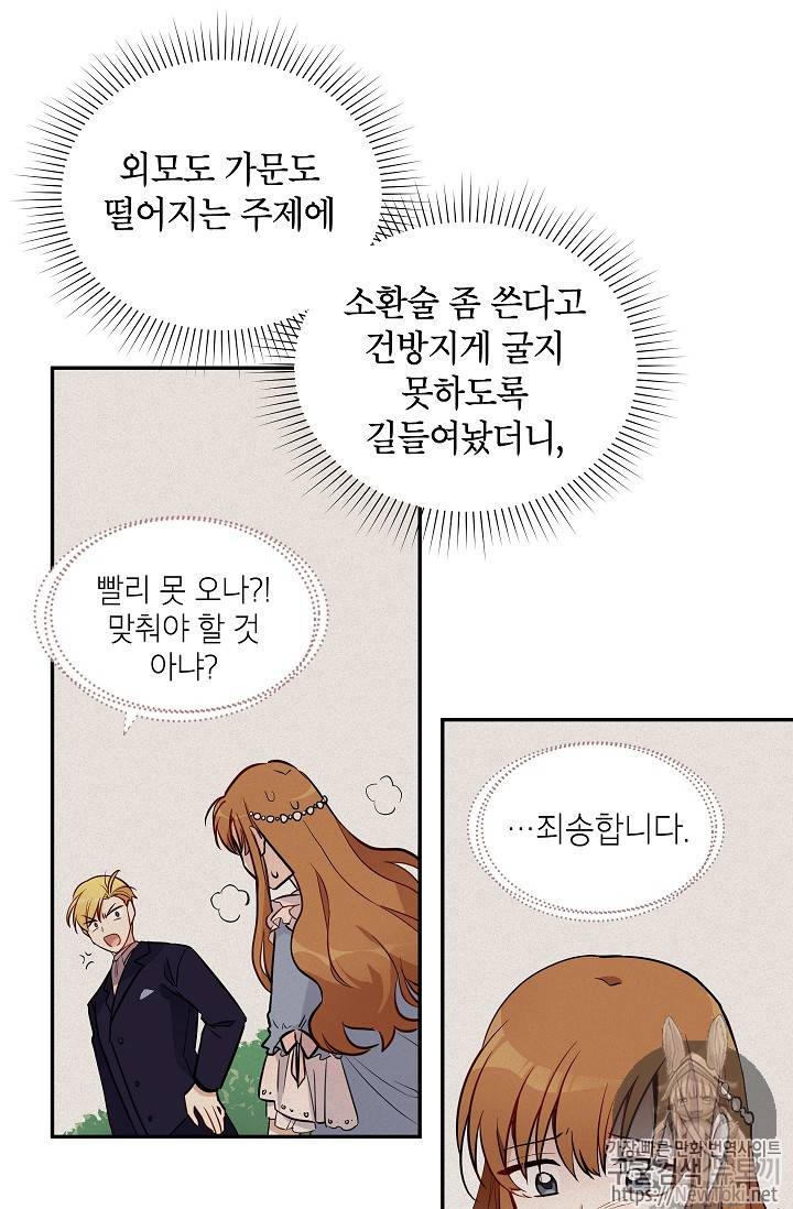 빈껍데기 공작부인 4화 6