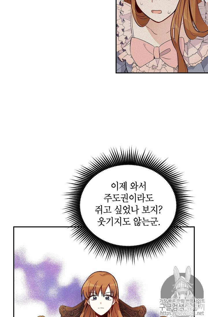 빈껍데기 공작부인 4화 7