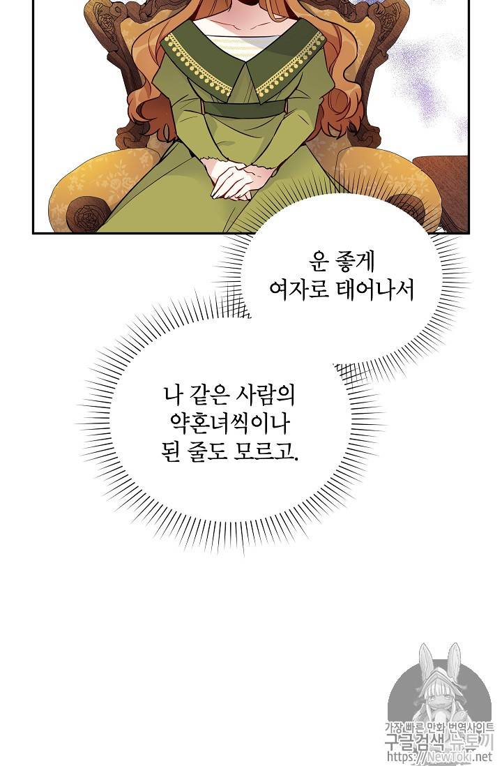 빈껍데기 공작부인 4화 8