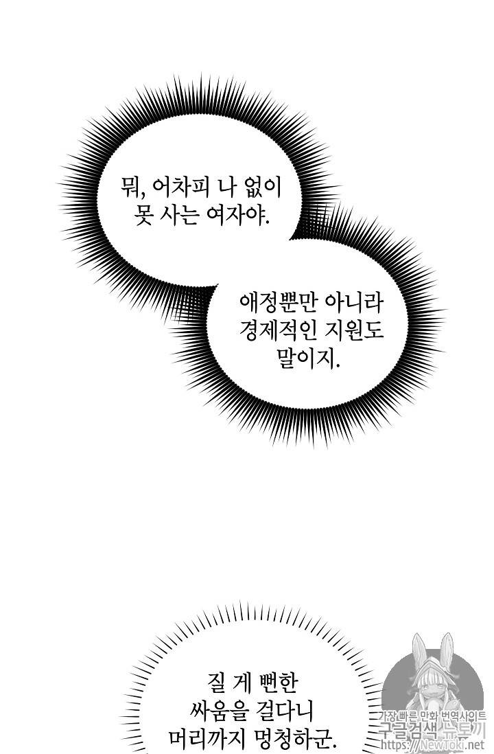 빈껍데기 공작부인 4화 10