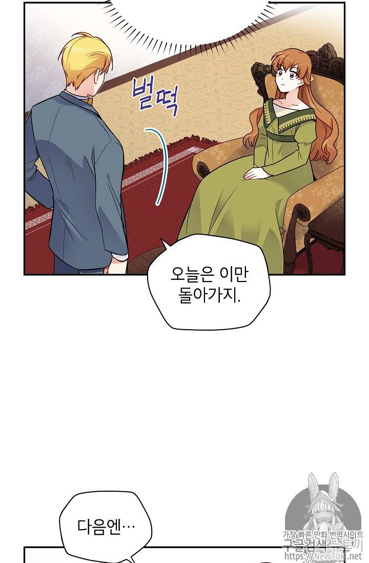 빈껍데기 공작부인 4화 11