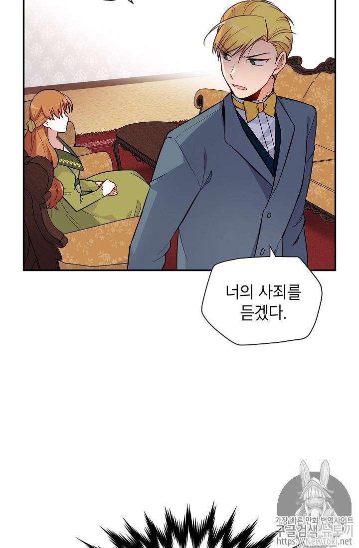 빈껍데기 공작부인 4화 12
