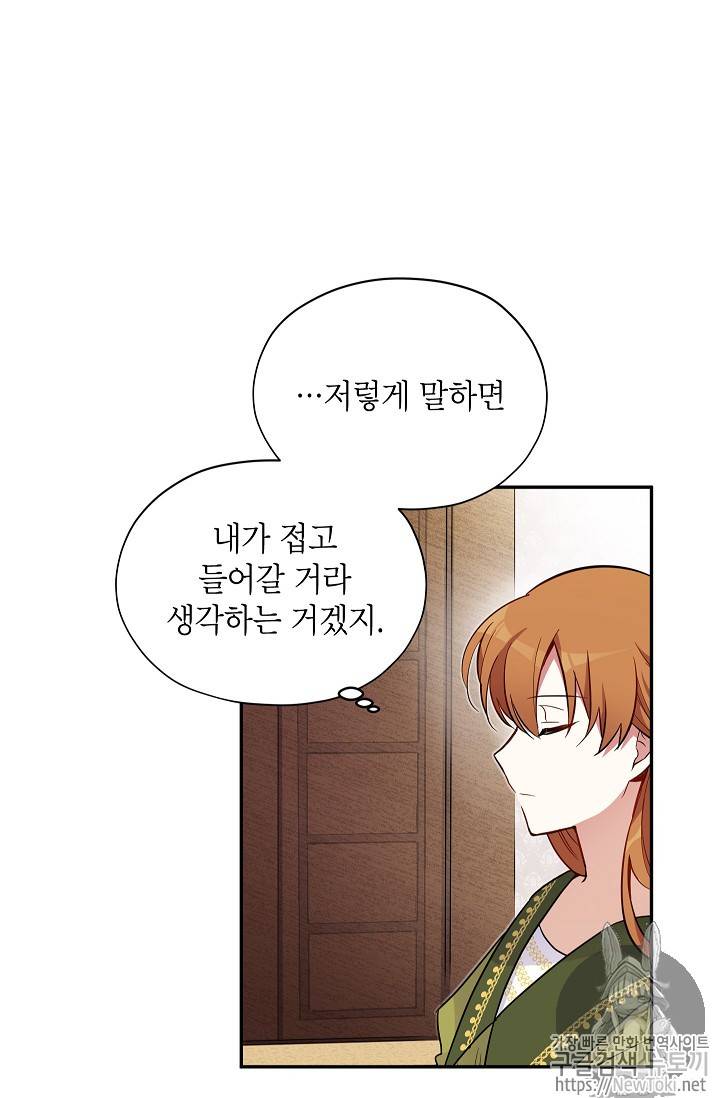 빈껍데기 공작부인 4화 14