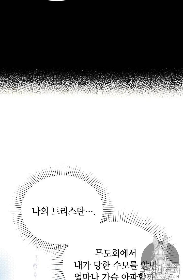 빈껍데기 공작부인 14화 8