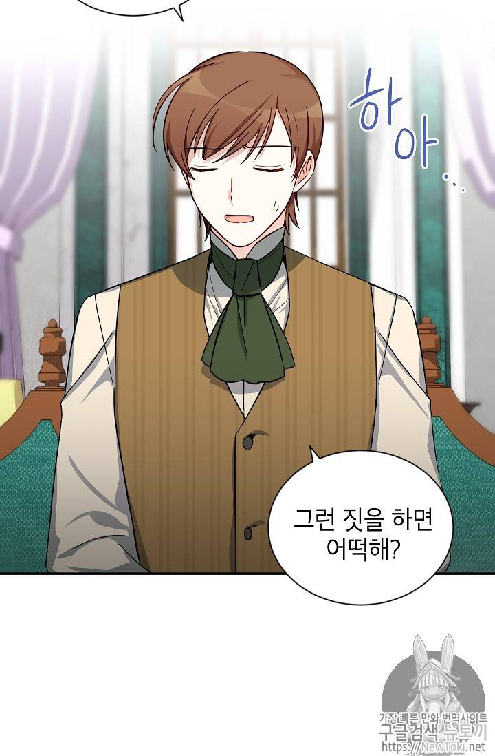 빈껍데기 공작부인 14화 11
