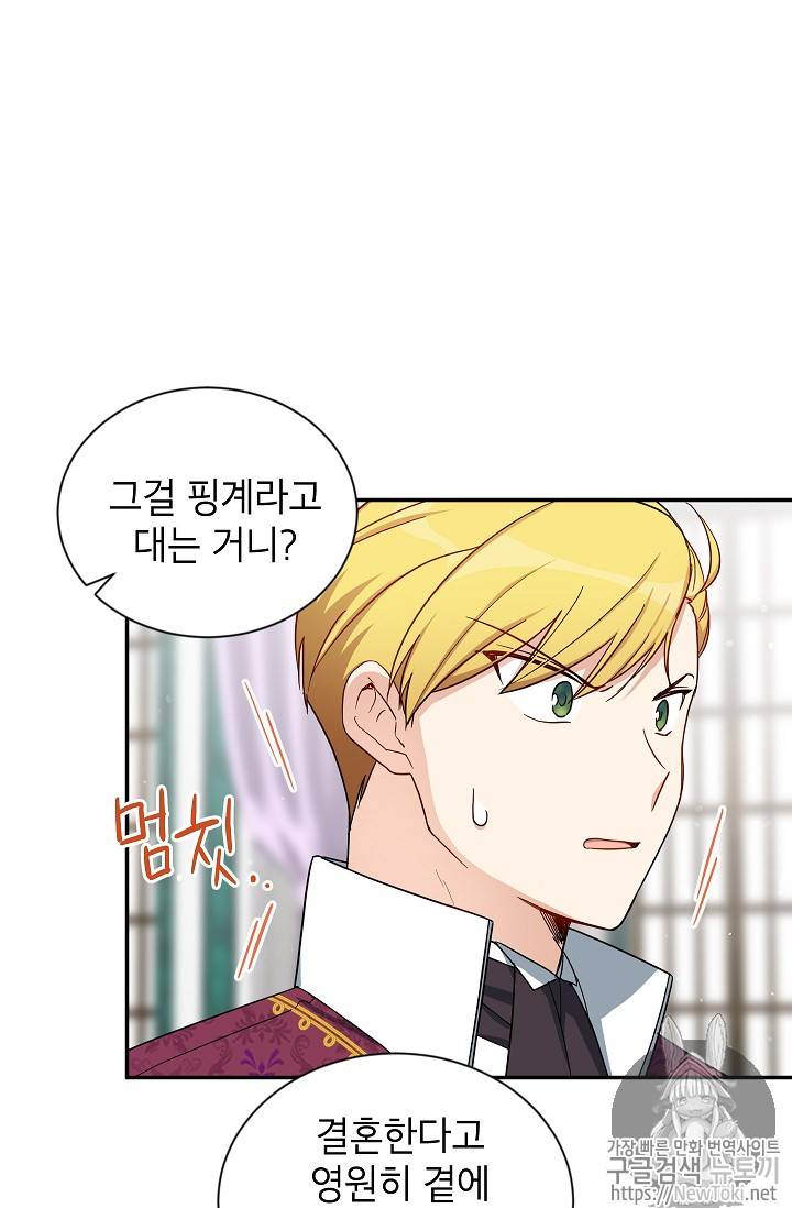 빈껍데기 공작부인 14화 16