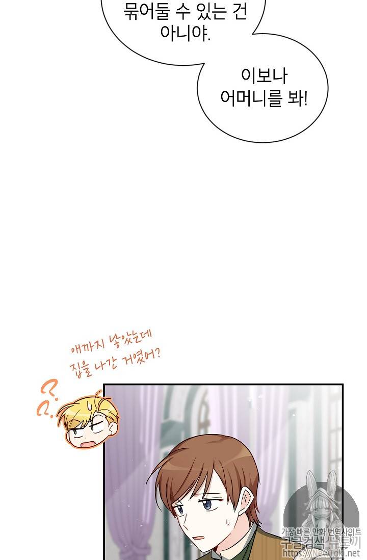 빈껍데기 공작부인 14화 17