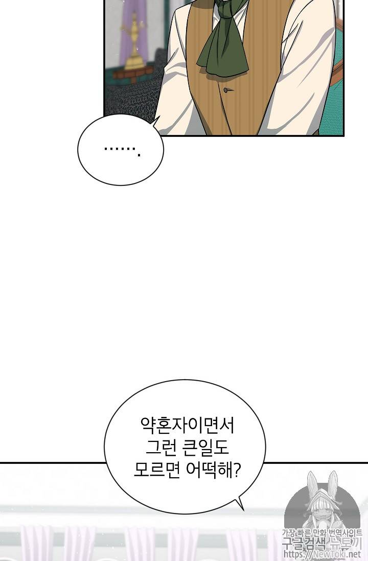 빈껍데기 공작부인 14화 18