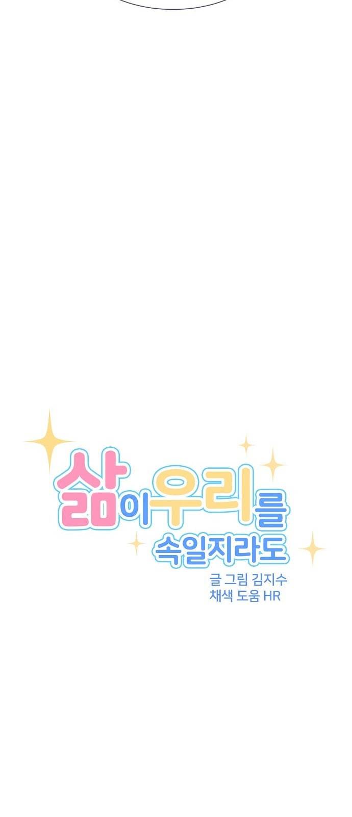 삶이 우리를 속일지라도 23화 생명을 소중히 1 9