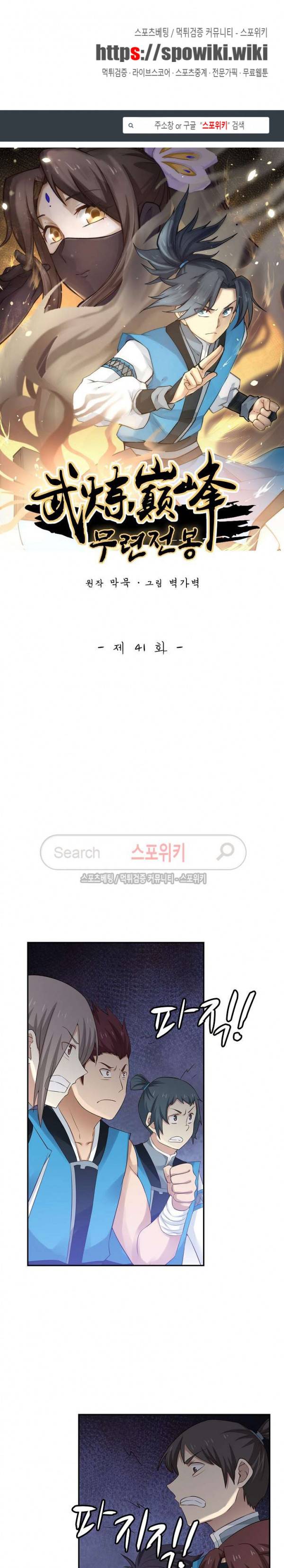 무련전봉 41화 1