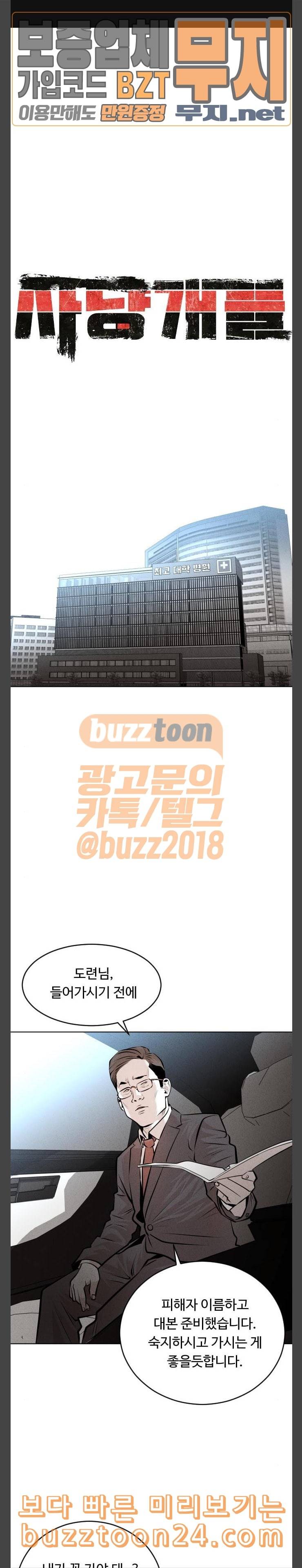 사냥개들 32화 1
