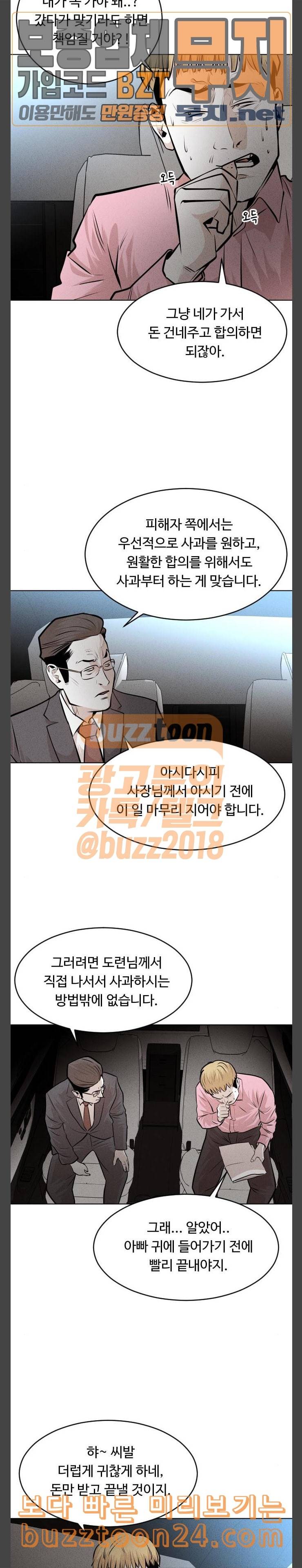 사냥개들 32화 2