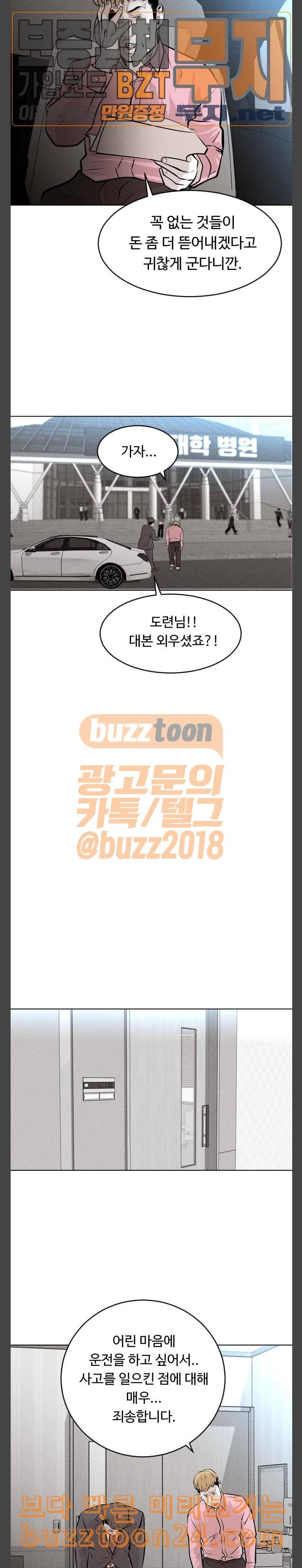 사냥개들 32화 3