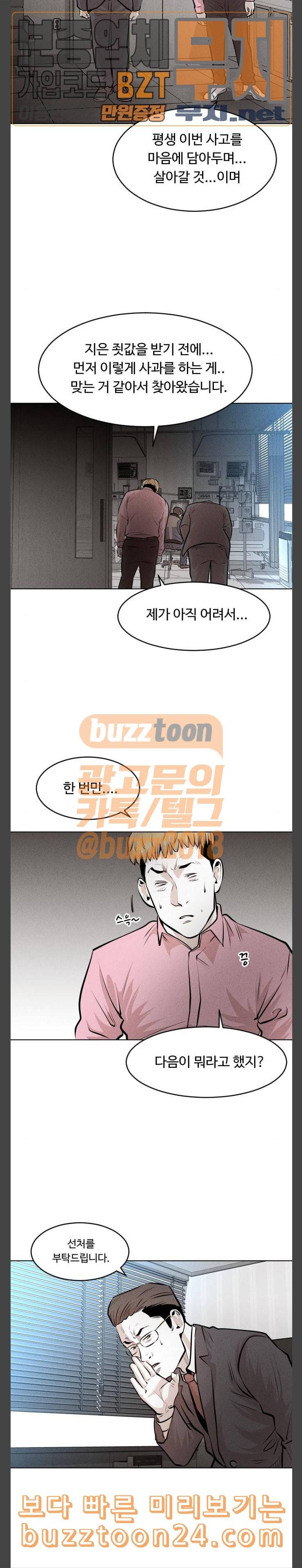 사냥개들 32화 4