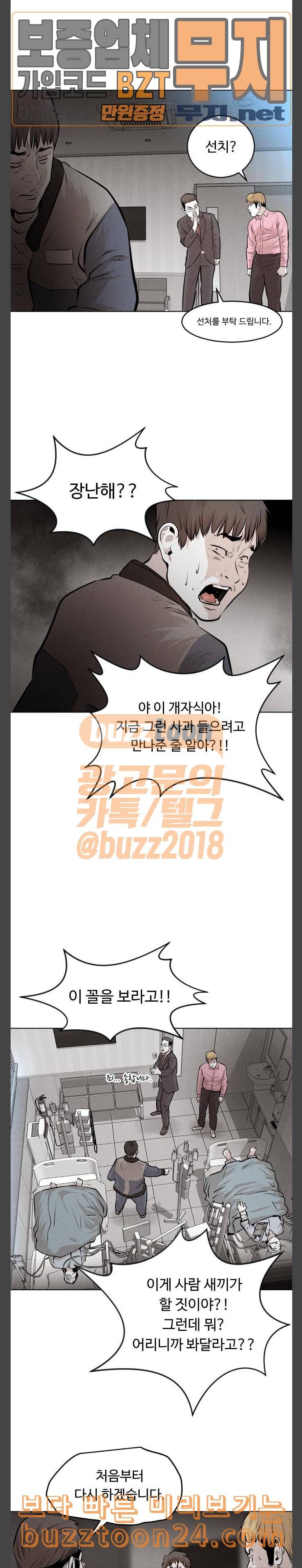 사냥개들 32화 5