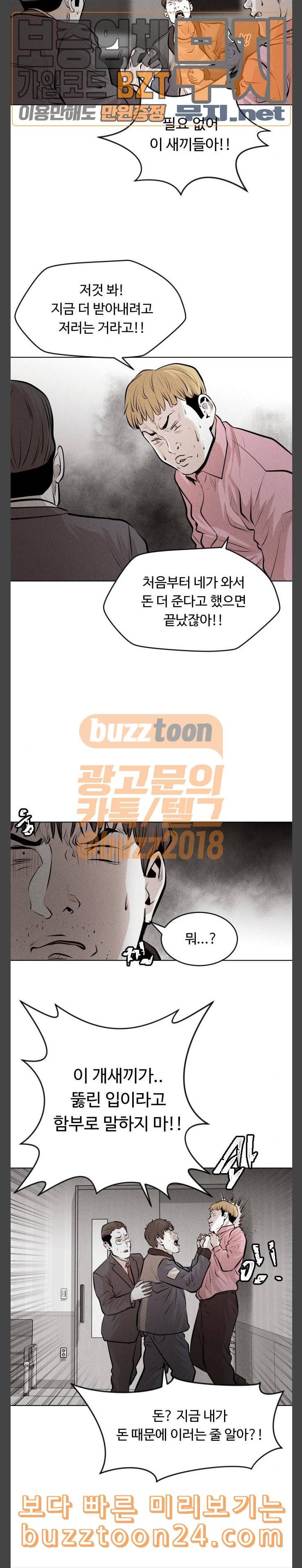 사냥개들 32화 6