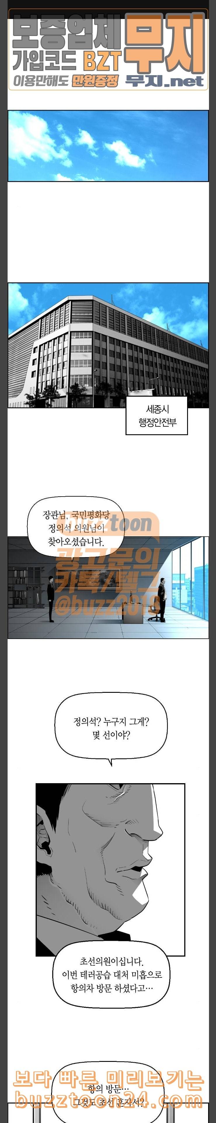 테러맨 시즌2 85화 1