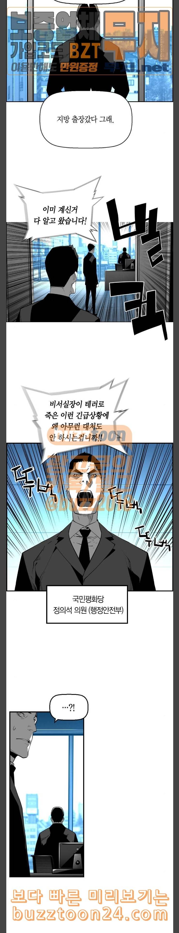 테러맨 시즌2 85화 2