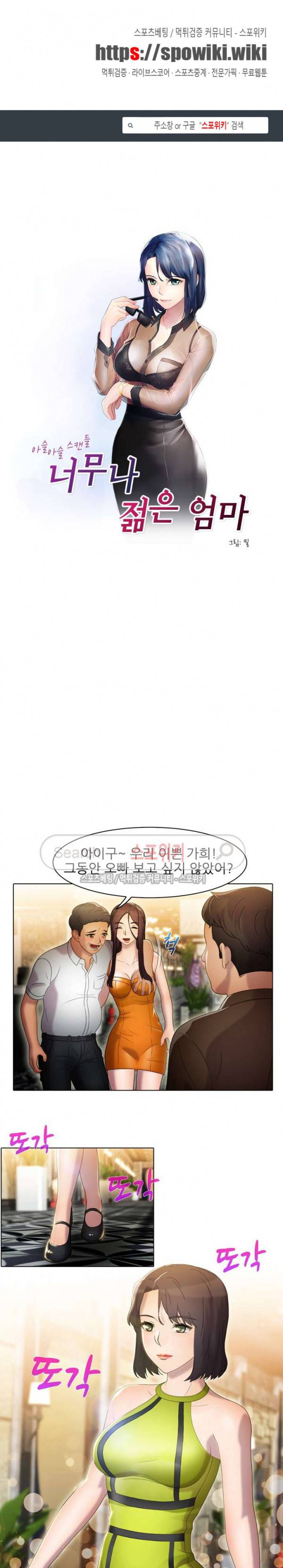 너무나 젊은 엄마 49화 1