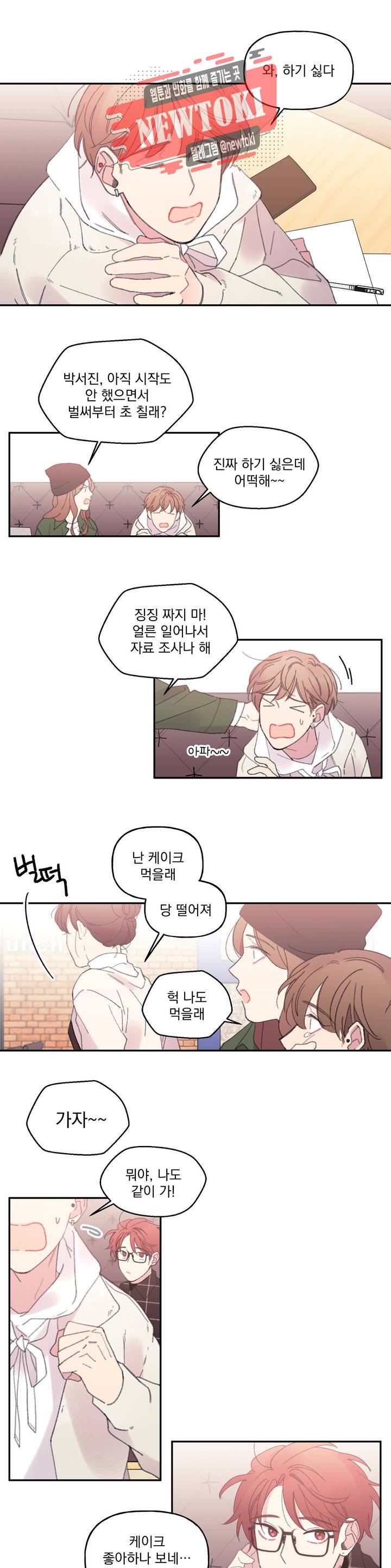 4와 2분의 1 정거장 9화 1
