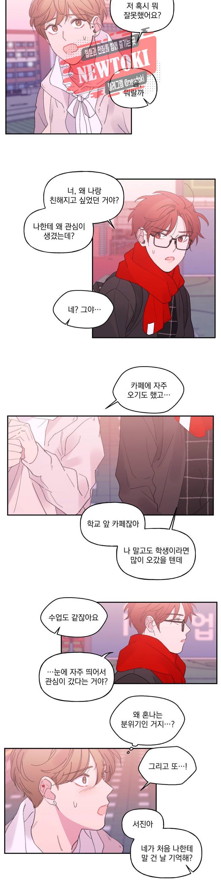 4와 2분의 1 정거장 9화 5
