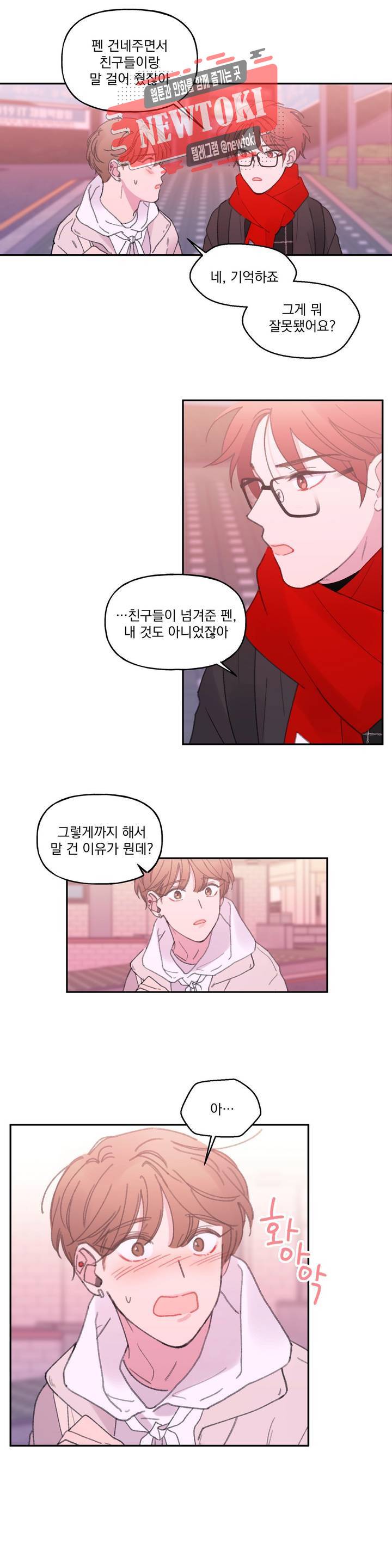 4와 2분의 1 정거장 9화 6