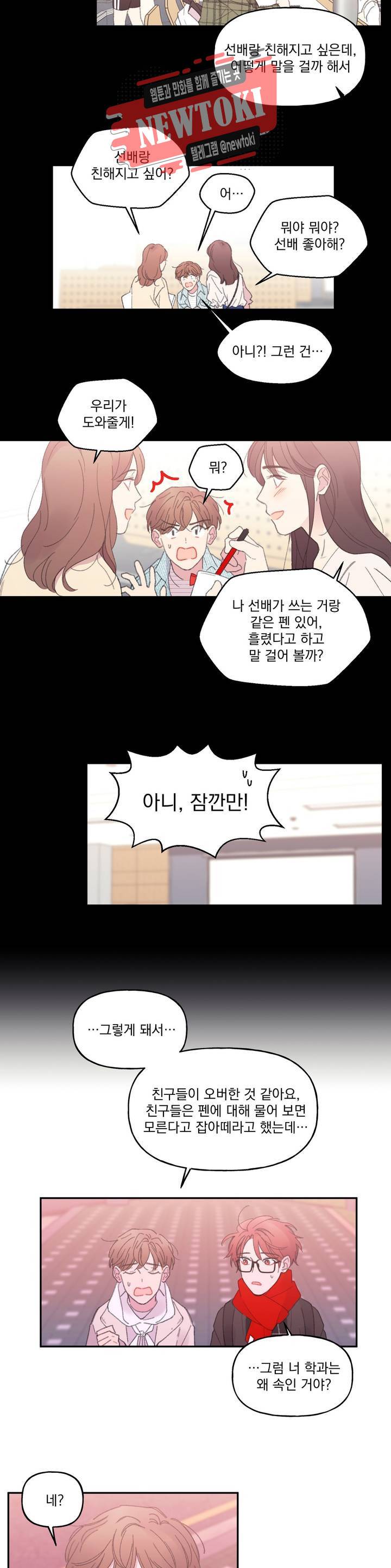 4와 2분의 1 정거장 9화 8