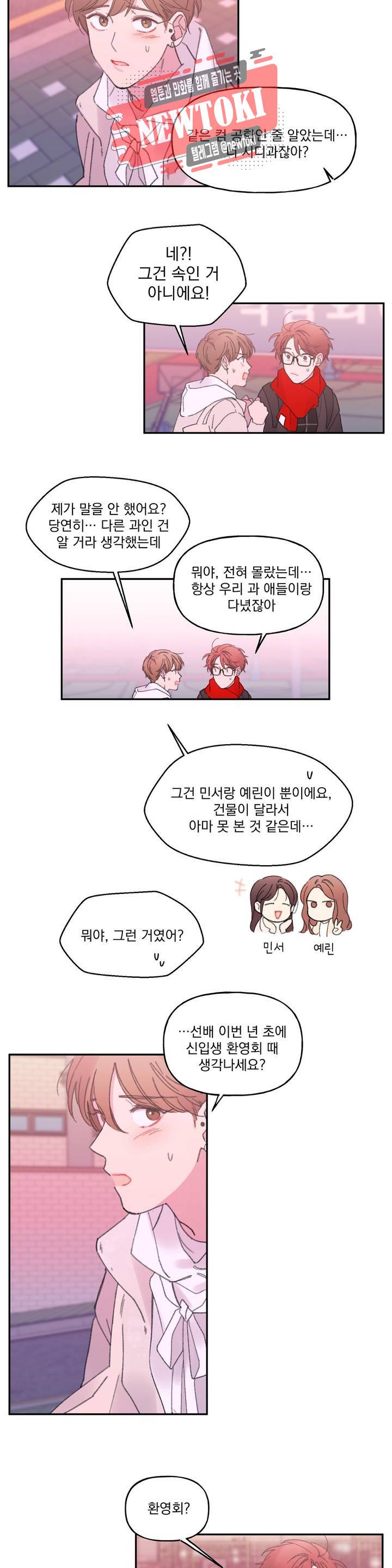 4와 2분의 1 정거장 9화 9