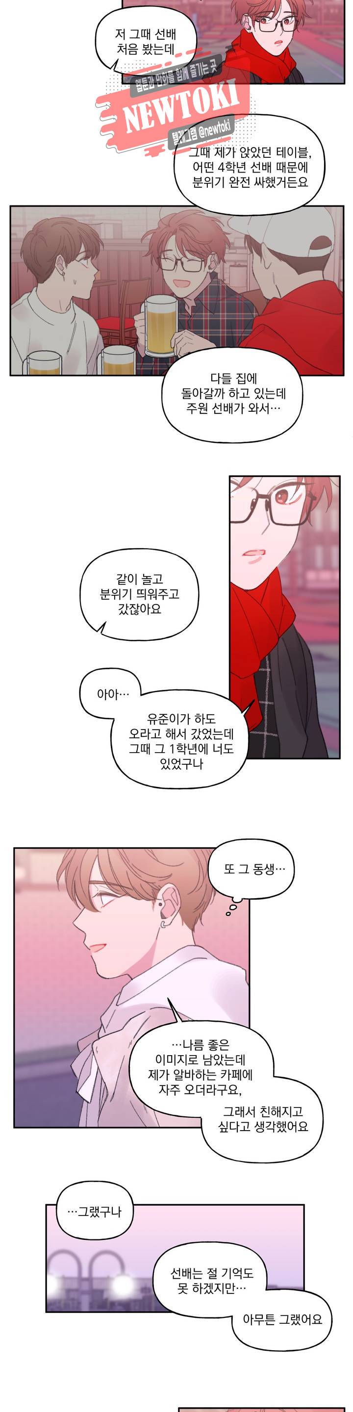4와 2분의 1 정거장 9화 10