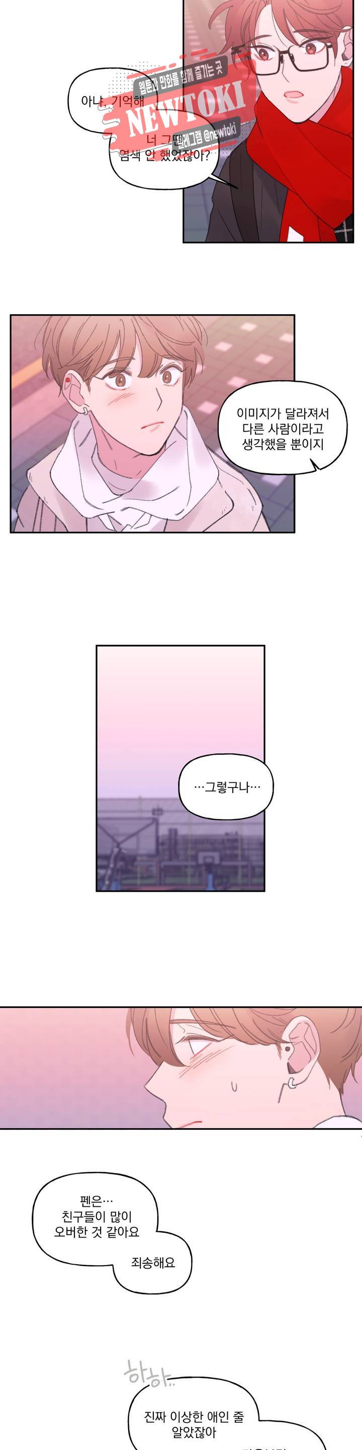 4와 2분의 1 정거장 9화 11