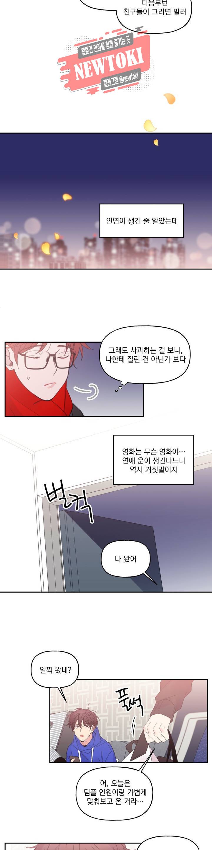 4와 2분의 1 정거장 9화 12