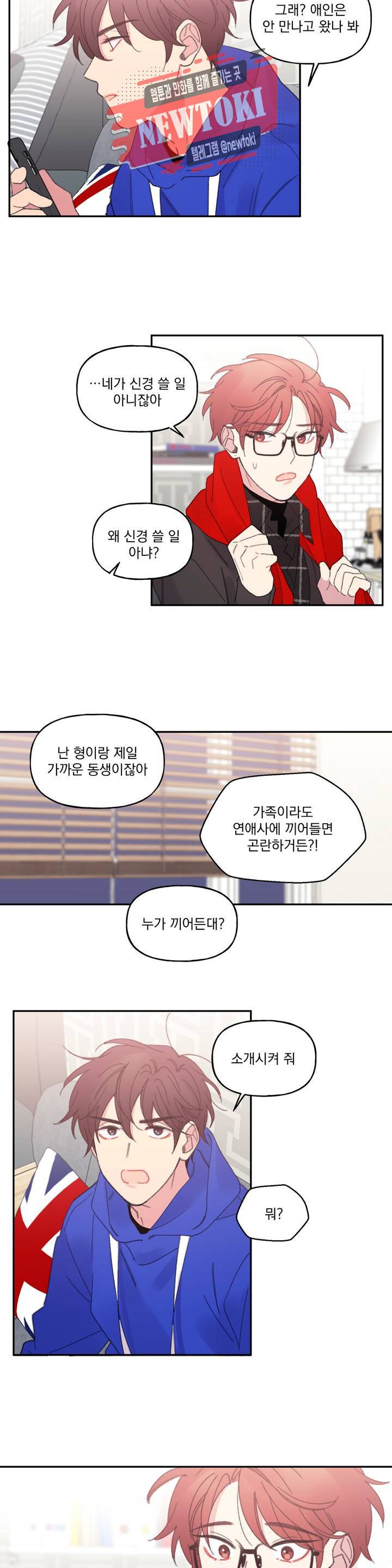 4와 2분의 1 정거장 9화 13