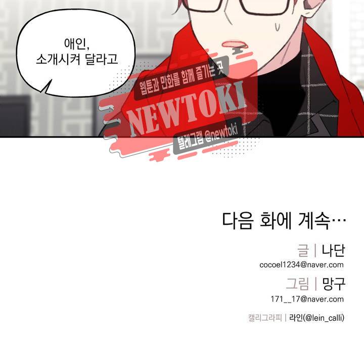 4와 2분의 1 정거장 9화 14