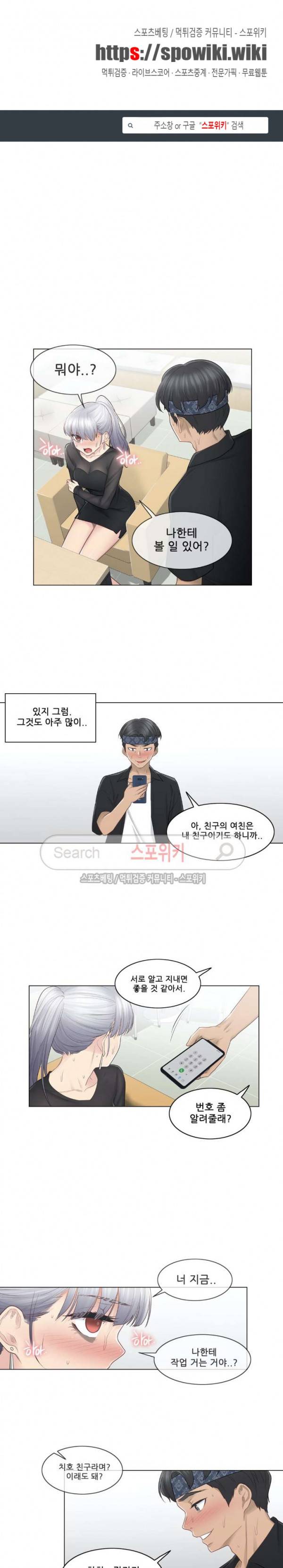 만져서 봉인해제 20화 1
