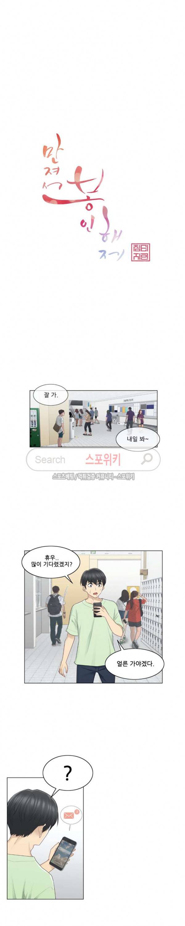 만져서 봉인해제 20화 3
