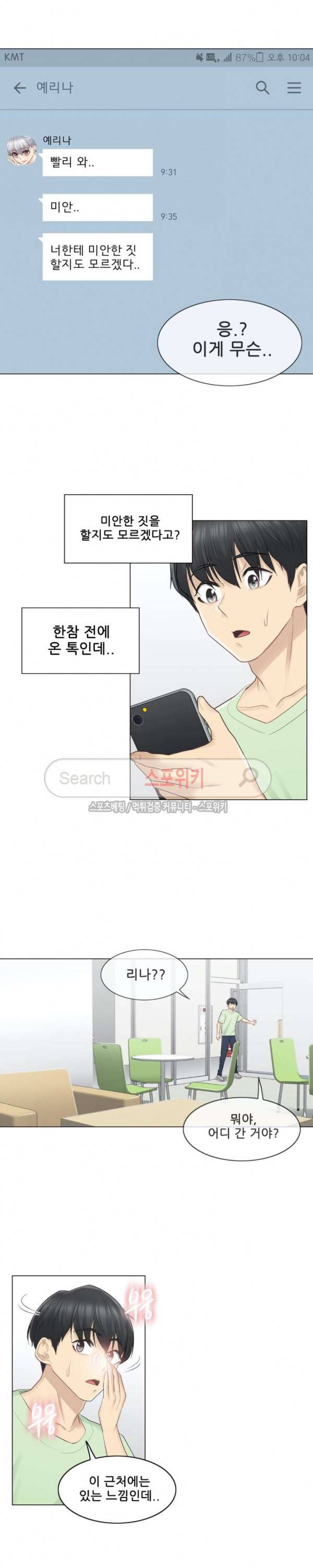 만져서 봉인해제 20화 4