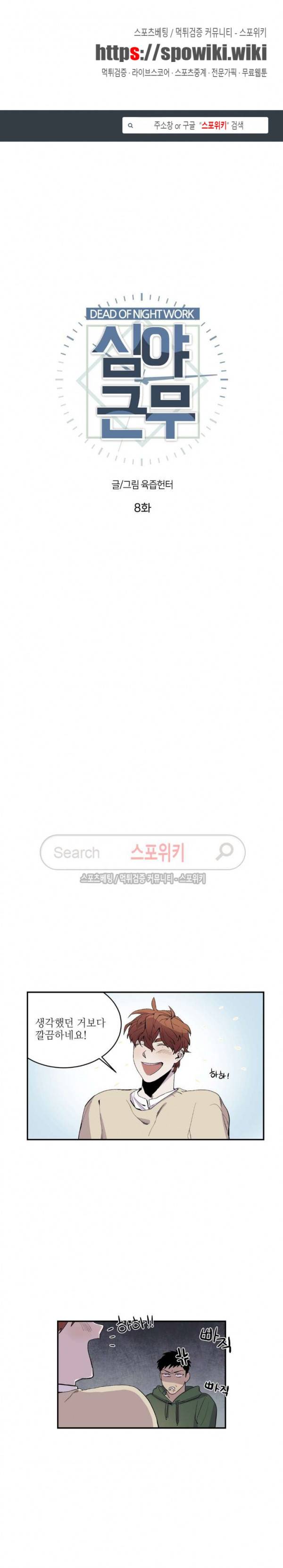 페로몬 샤워-오메가버스 단편선 20화 심야근무 8화 1