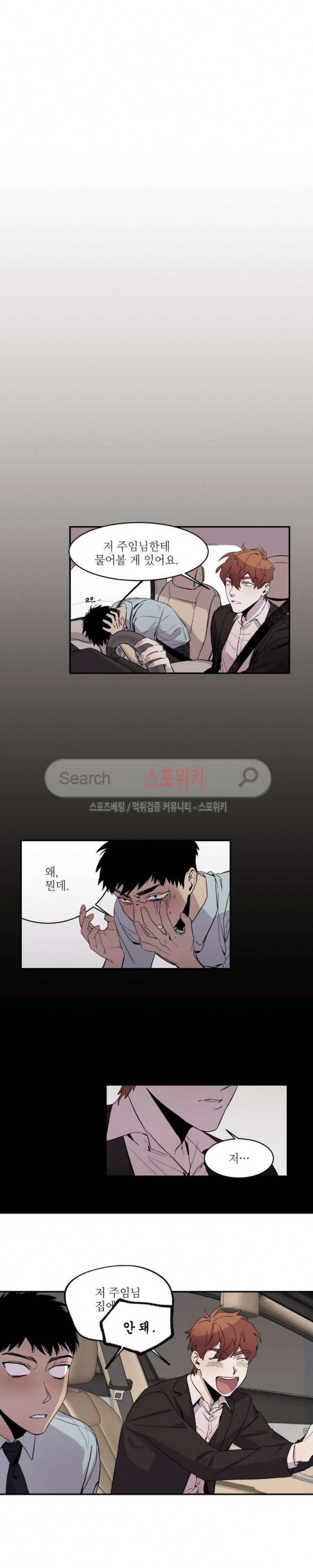 페로몬 샤워-오메가버스 단편선 20화 심야근무 8화 2